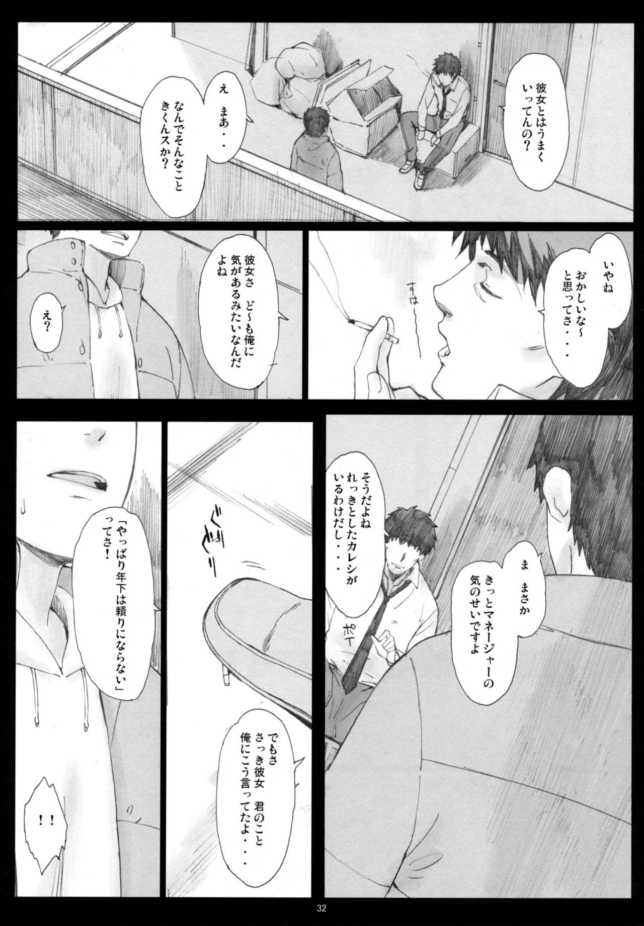 ネガティブラブそうしゅうへん