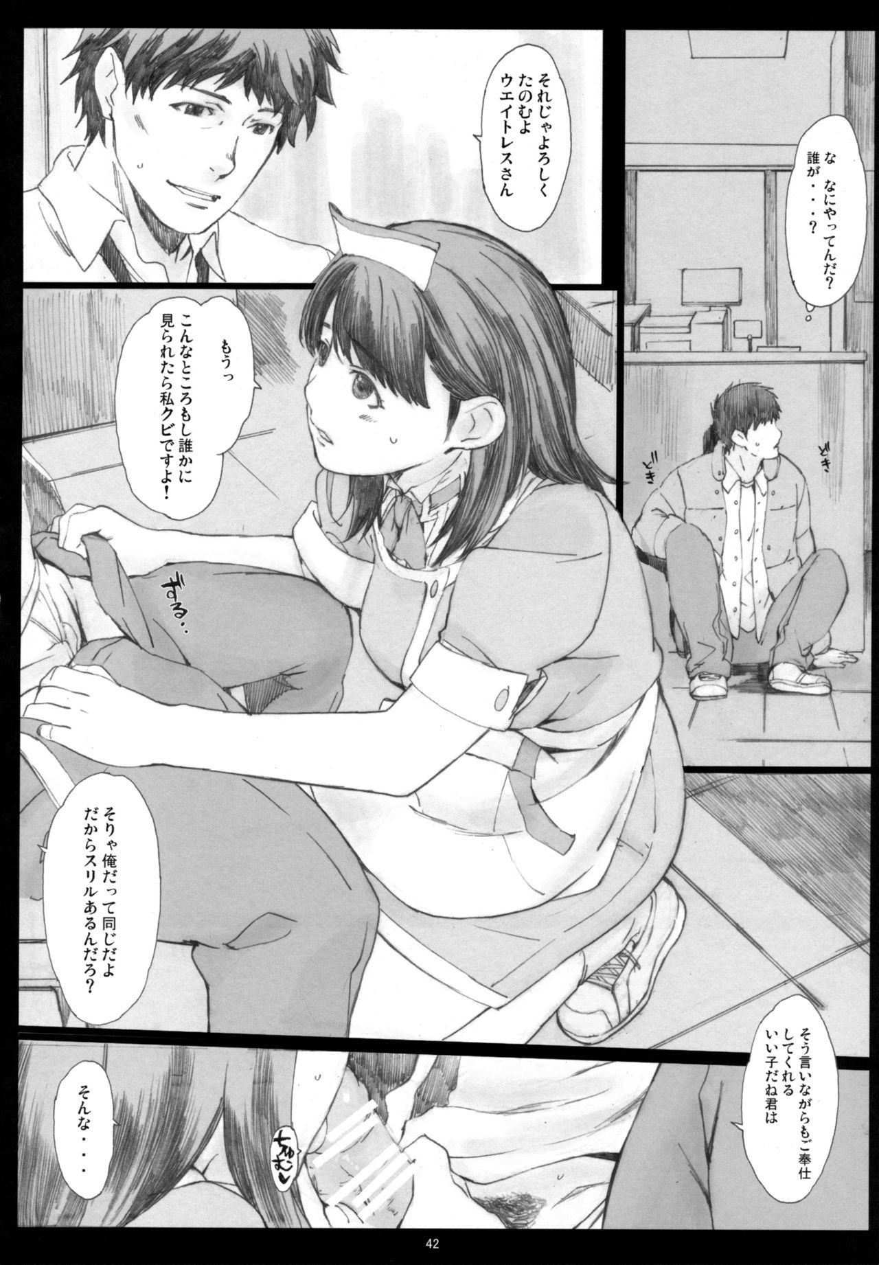 ネガティブラブそうしゅうへん