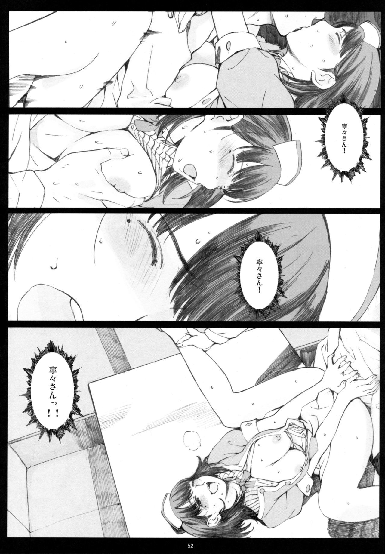 ネガティブラブそうしゅうへん