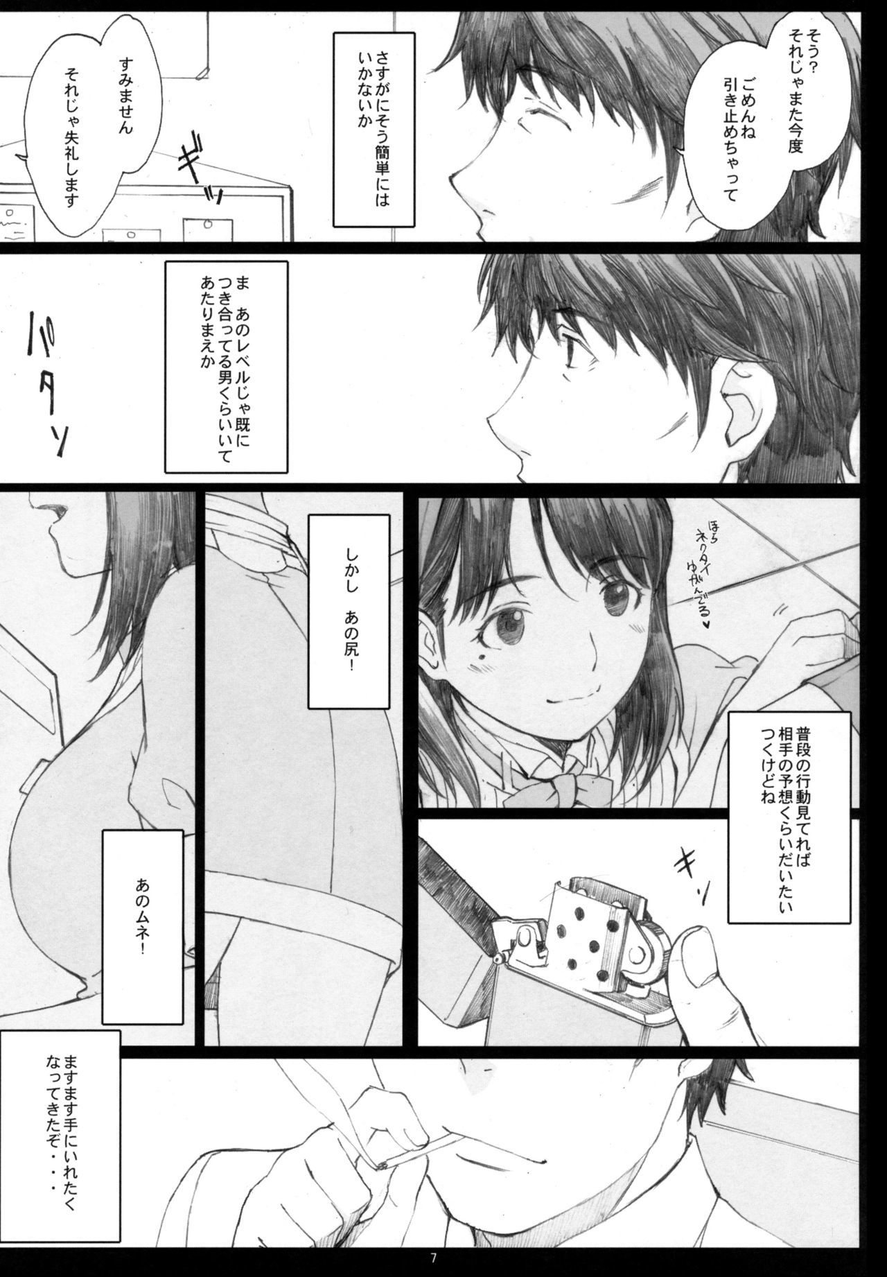 ネガティブラブそうしゅうへん