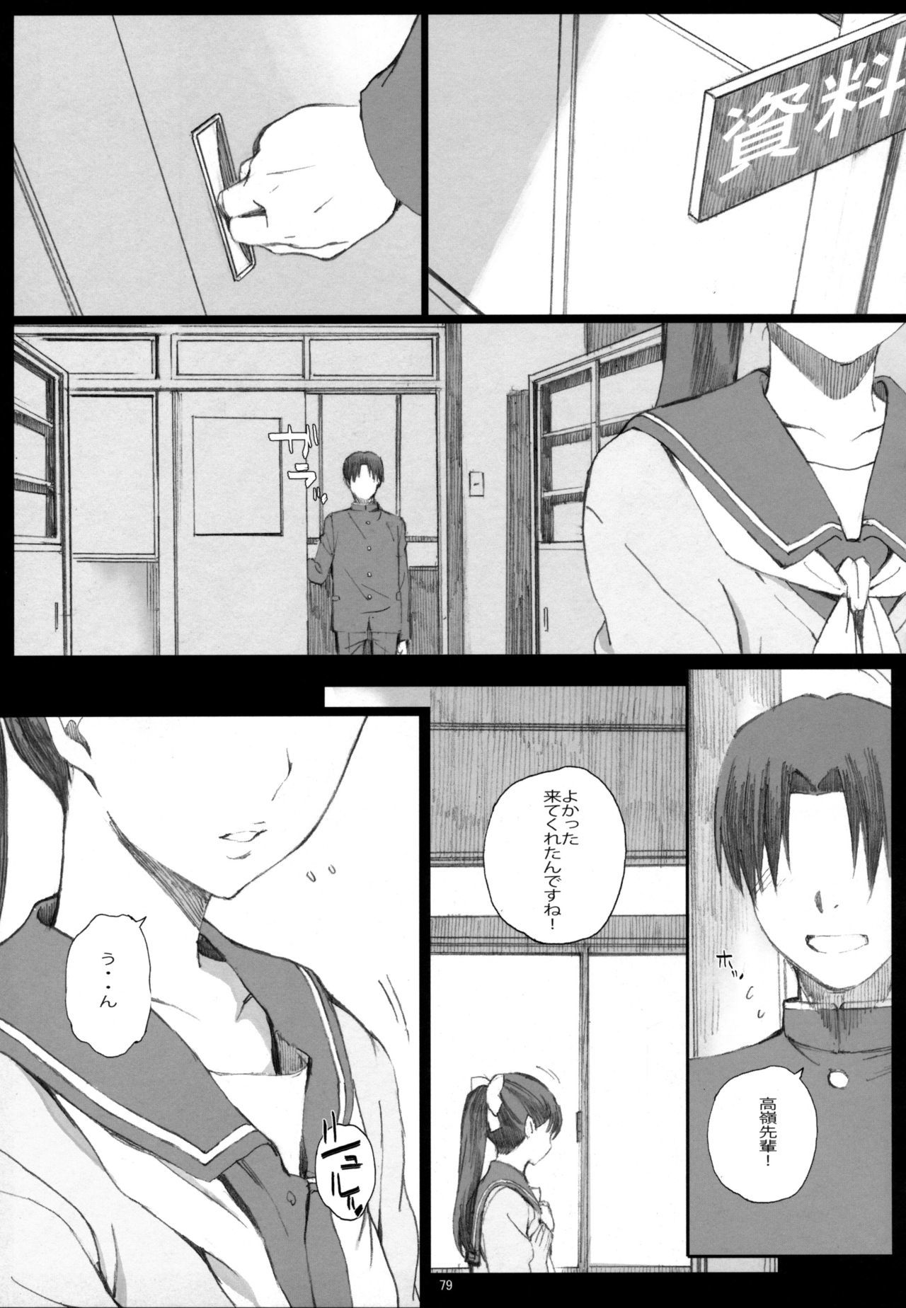 ネガティブラブそうしゅうへん