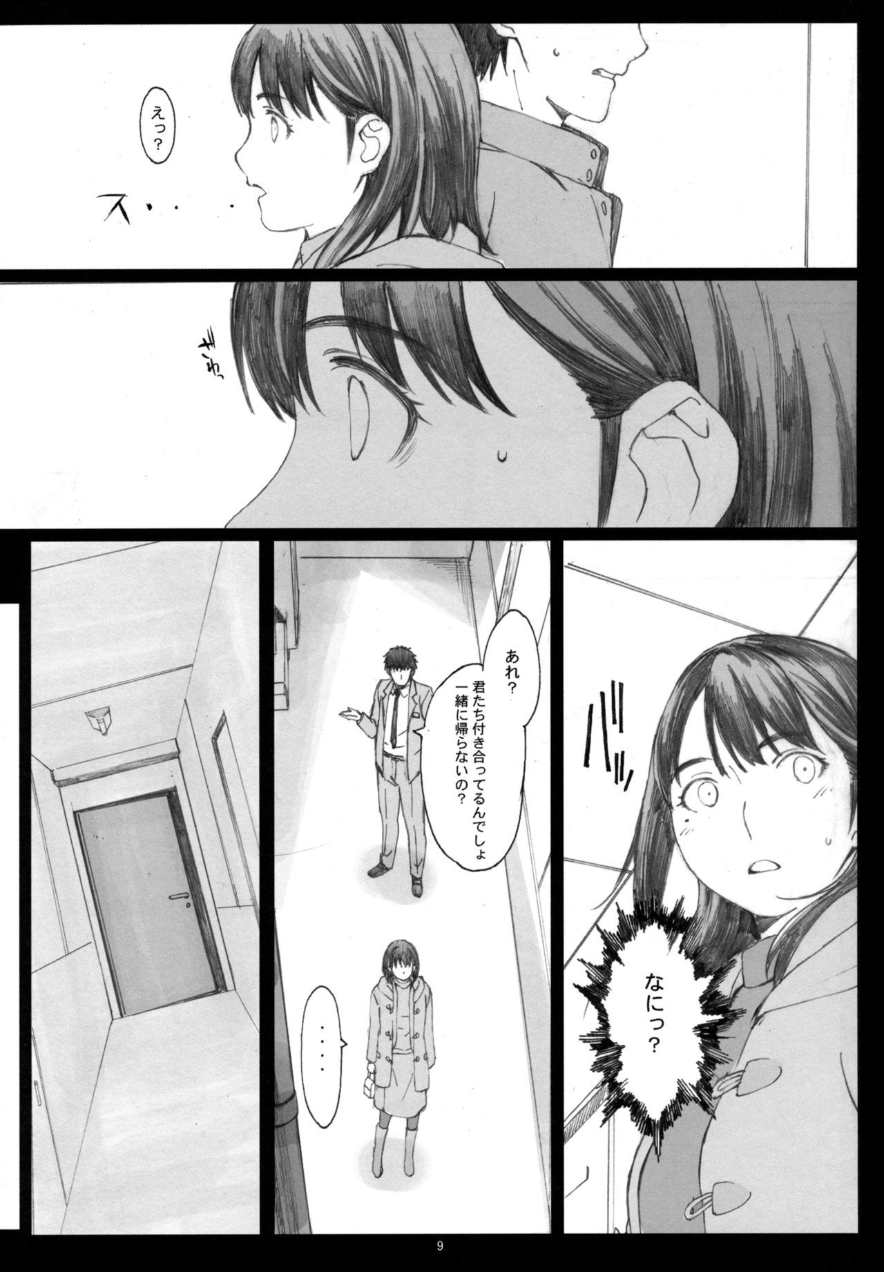 ネガティブラブそうしゅうへん