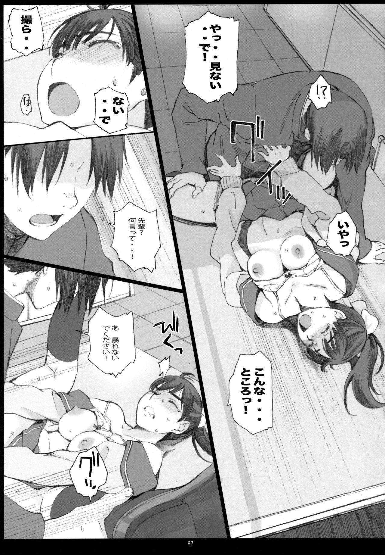 ネガティブラブそうしゅうへん