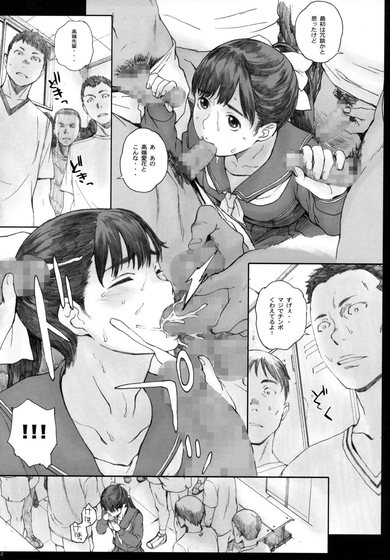 ネガティブラブそうしゅうへん