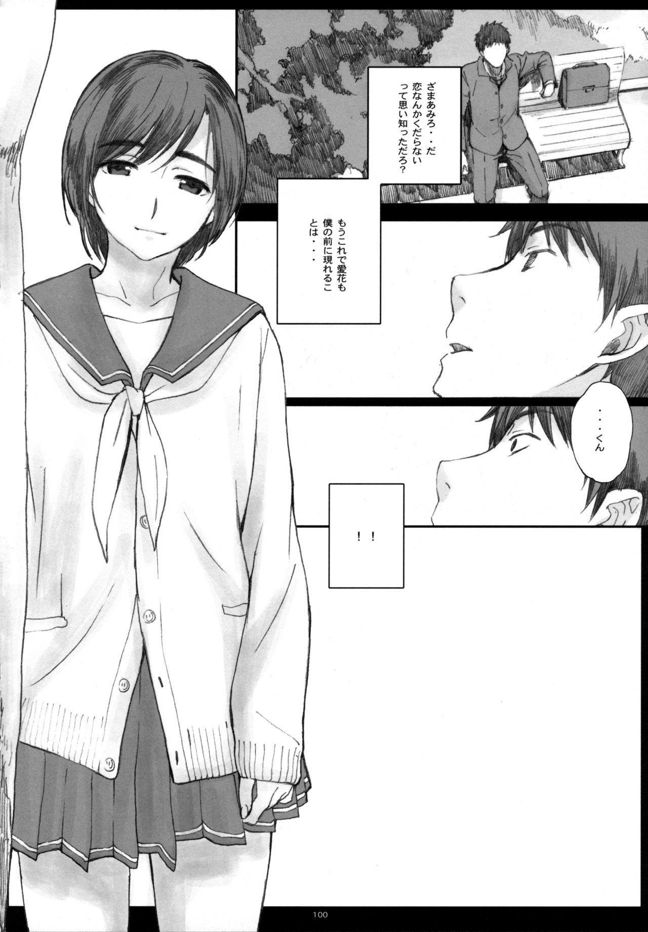 ネガティブラブそうしゅうへん