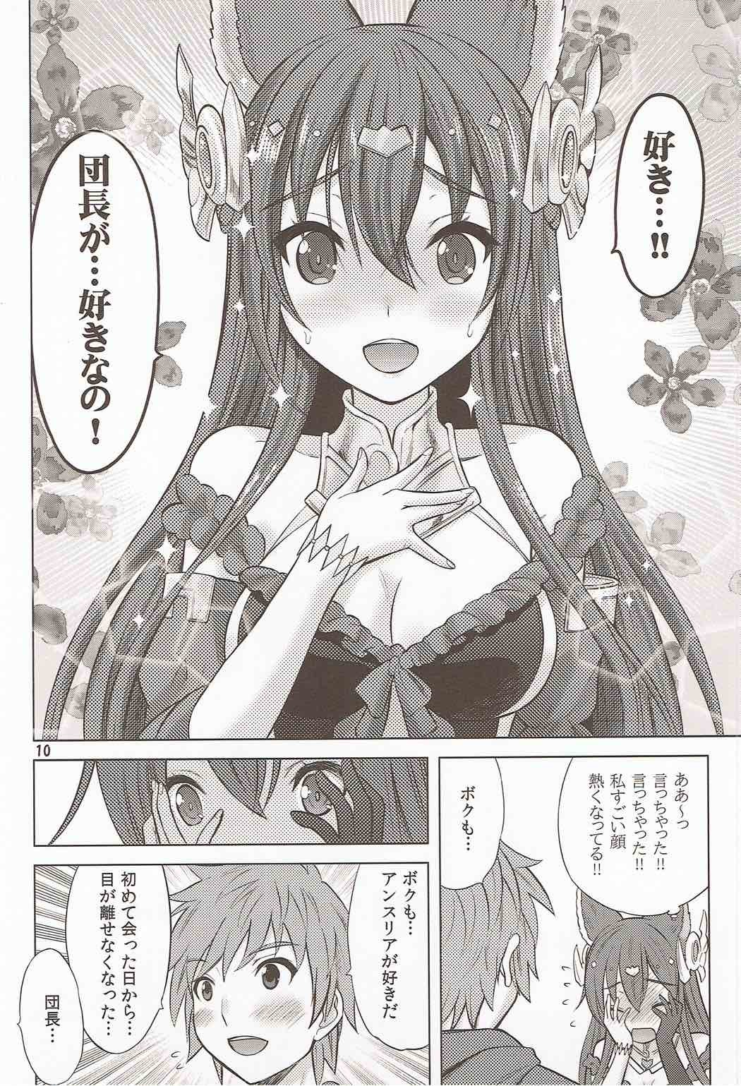 アンスリア