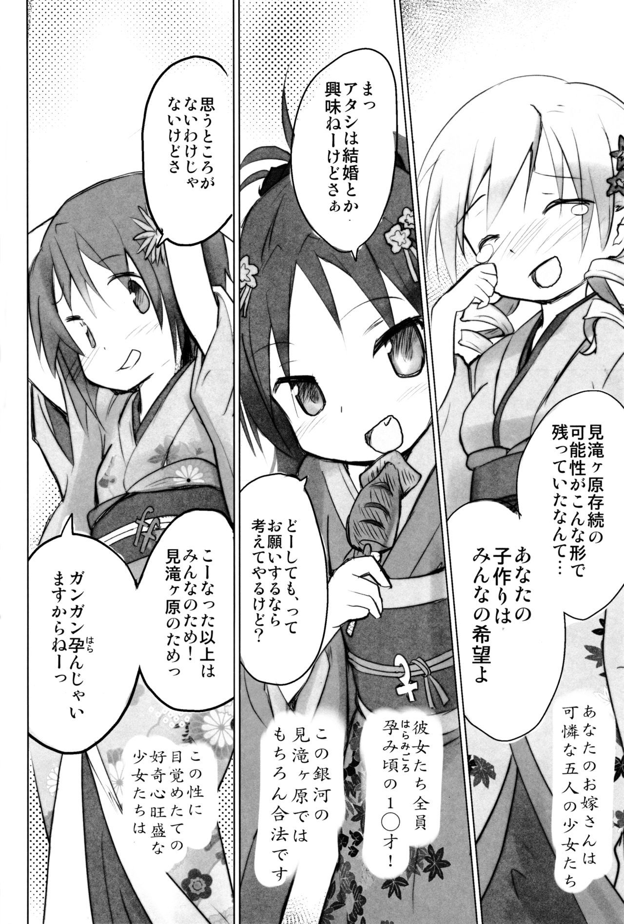 遠野様になったのでみたきはらのためにこずくりを頑張る本