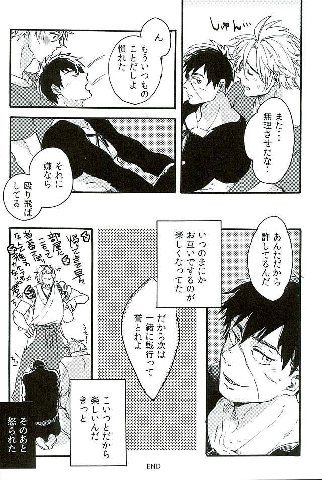 御手杵×同田貫アンソロジー「よるのおてたぬ」