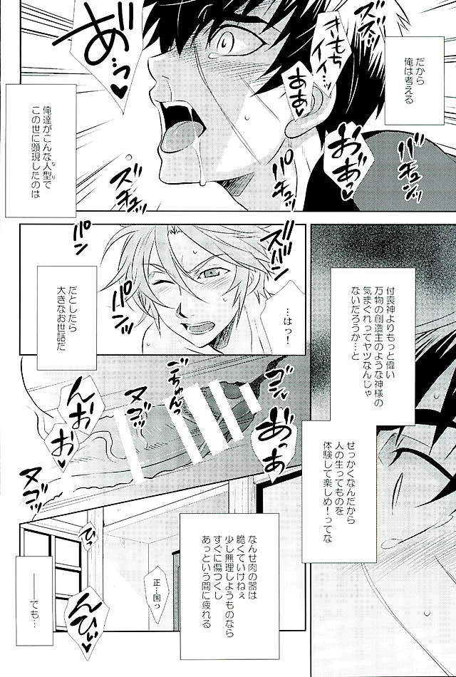 御手杵×同田貫アンソロジー「よるのおてたぬ」