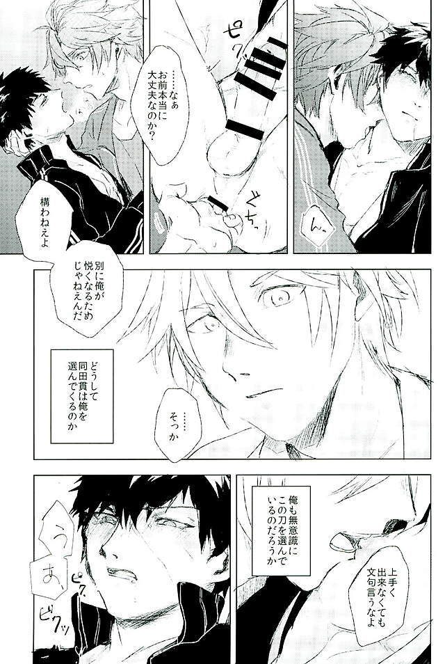 御手杵×同田貫アンソロジー「よるのおてたぬ」
