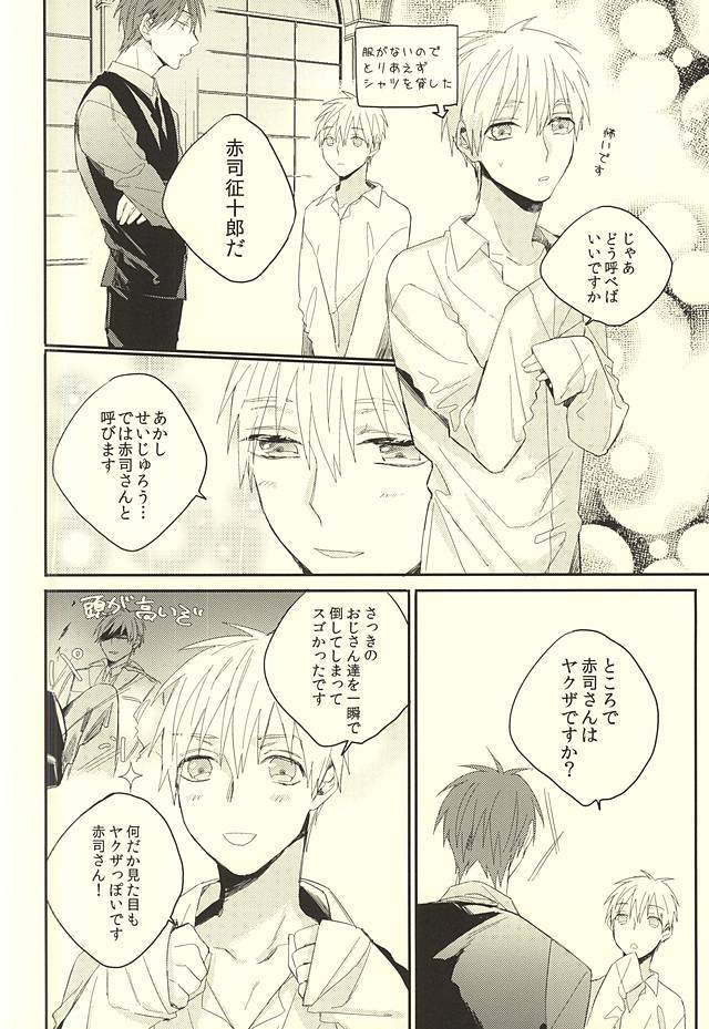 副社長様の事情