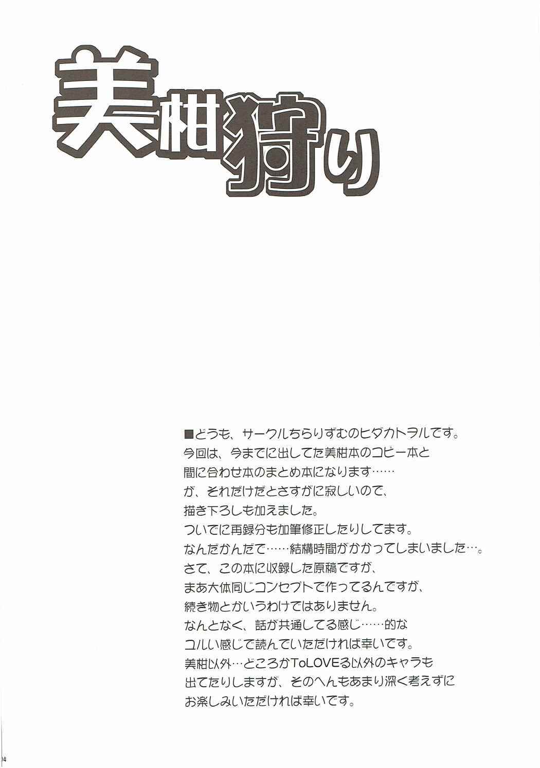 みかんかり