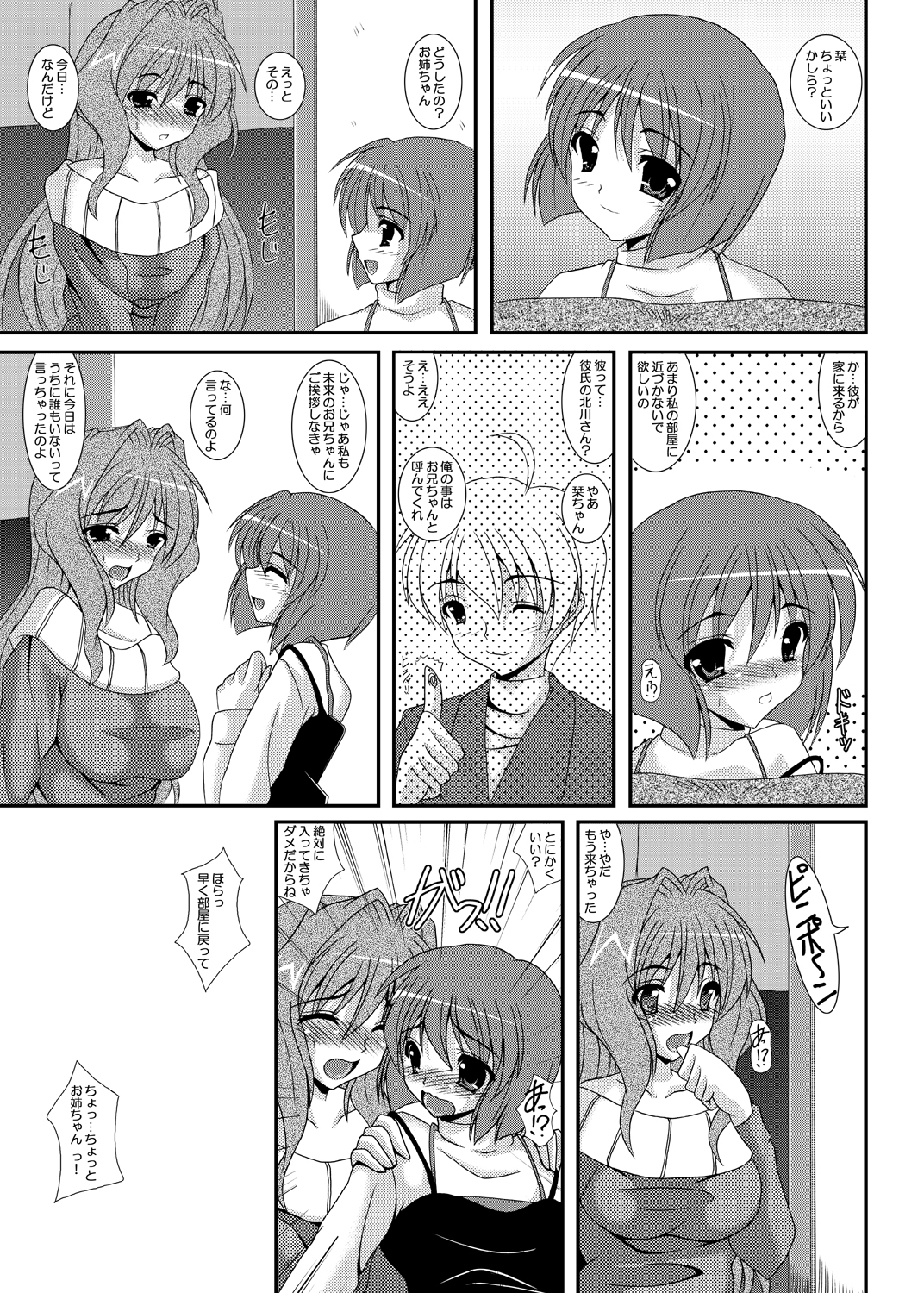 私のための奴隷姉妹