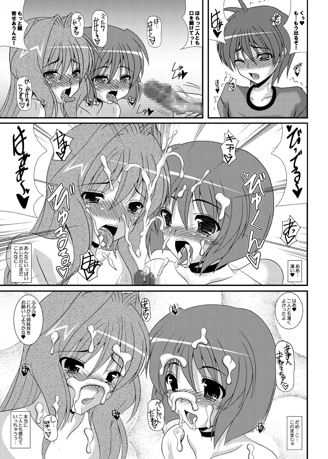 私のための奴隷姉妹