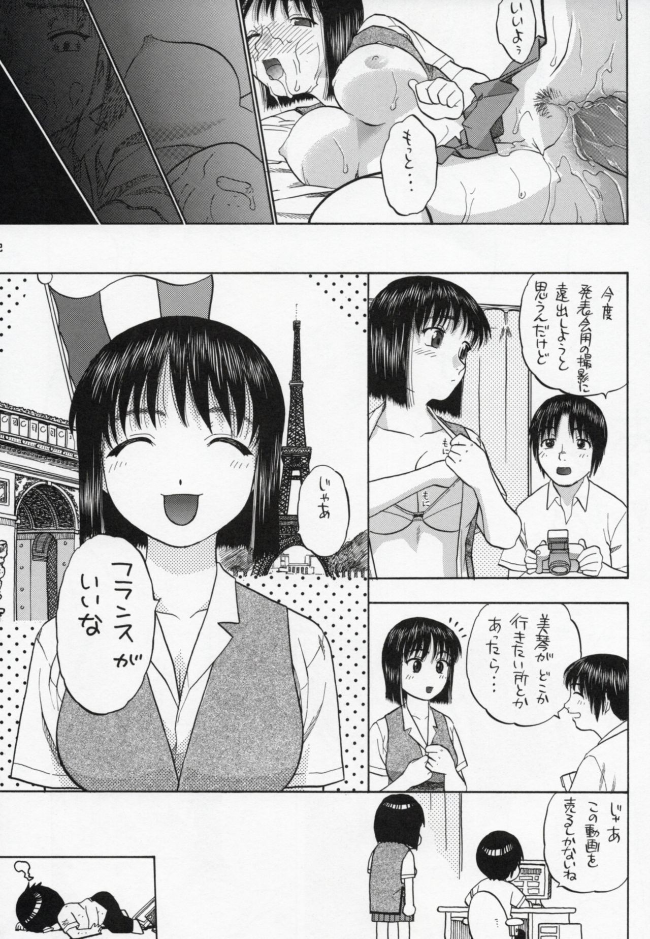 スオウサーン!!