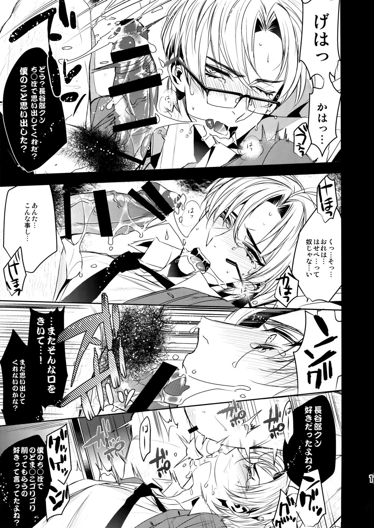 長谷部くんみいつけた