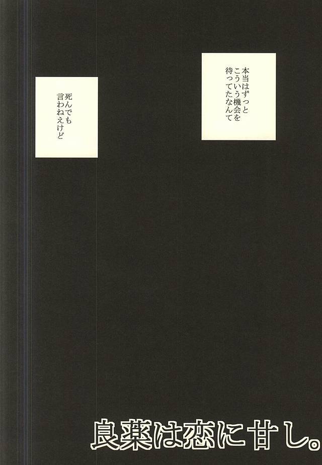 涼薬は恋に天石。