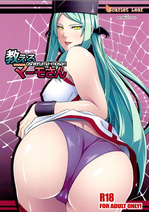 おしえるまもさん