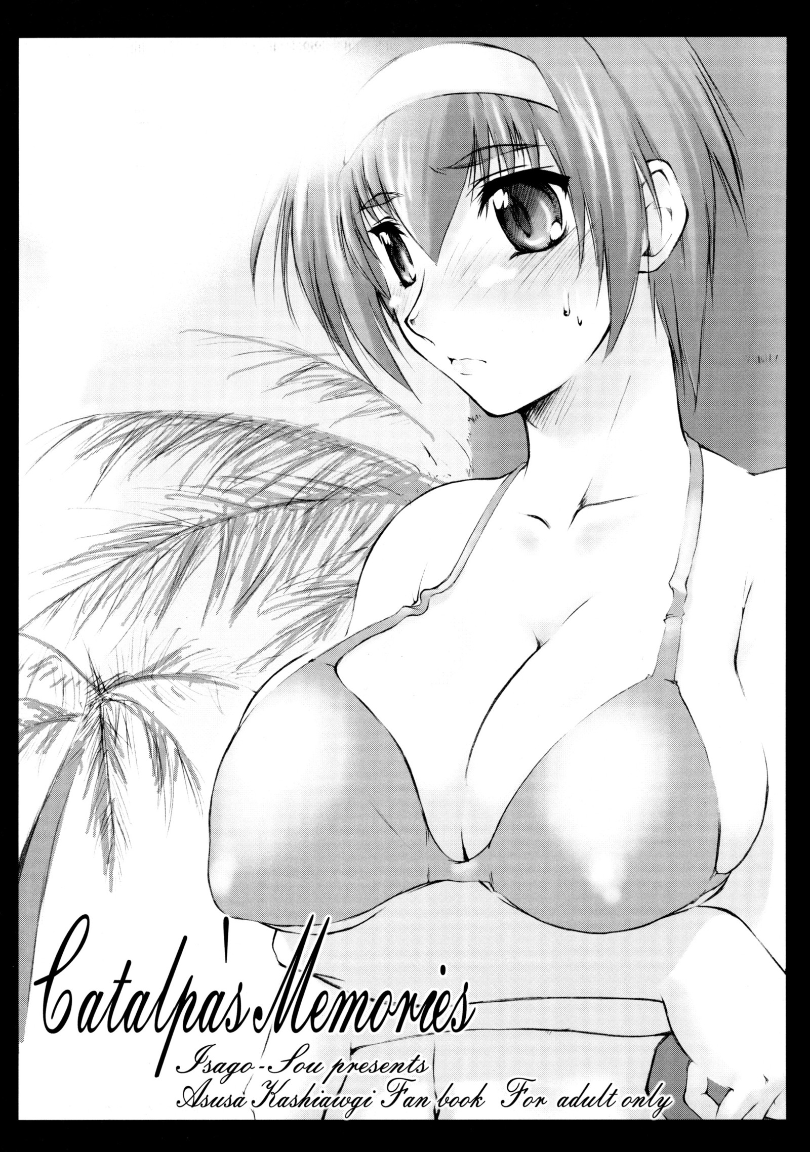 カタルパの思い出