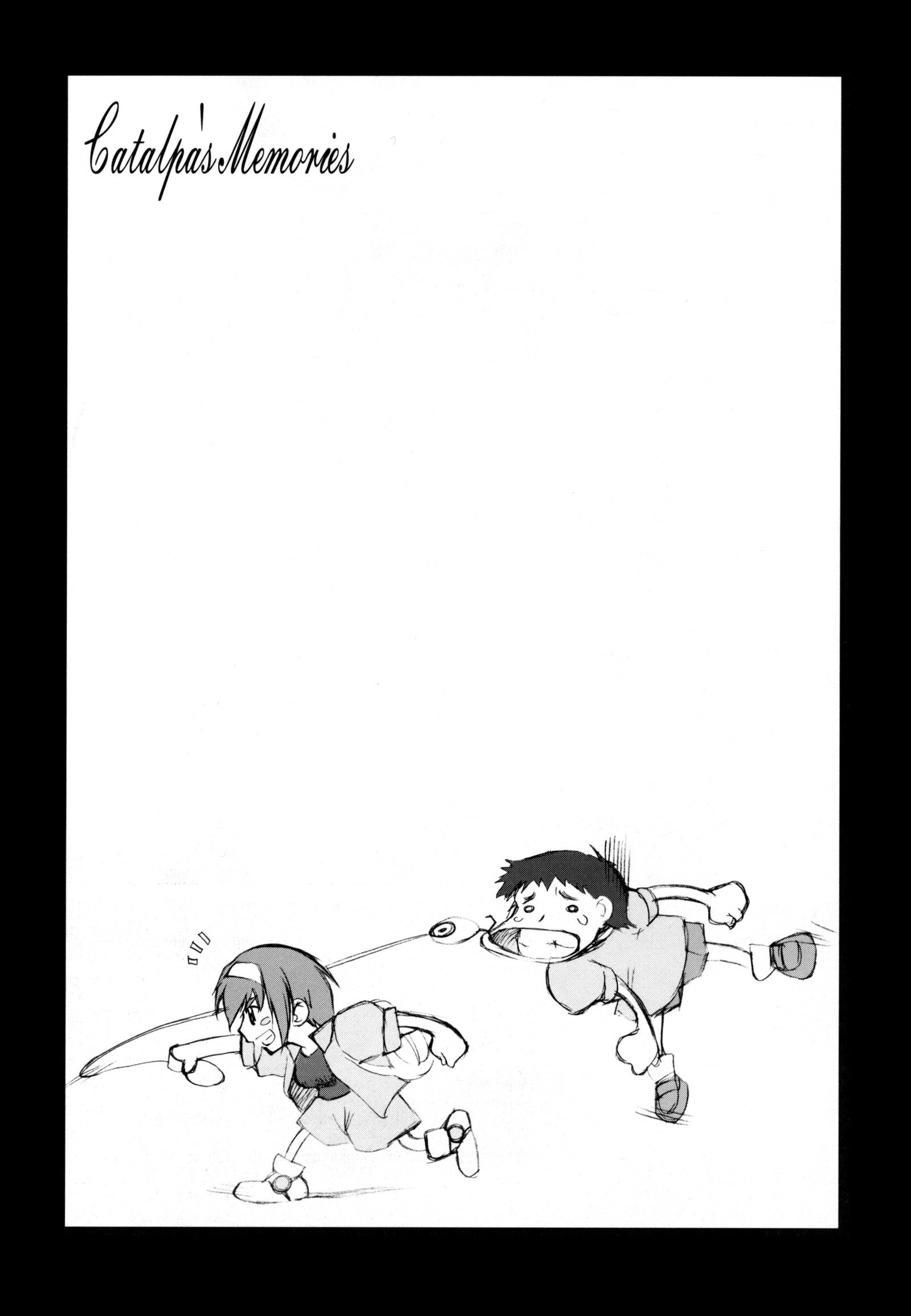 カタルパの思い出