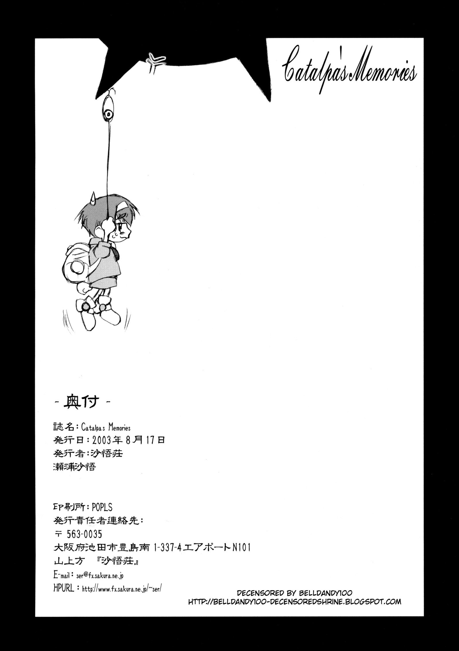 カタルパの思い出