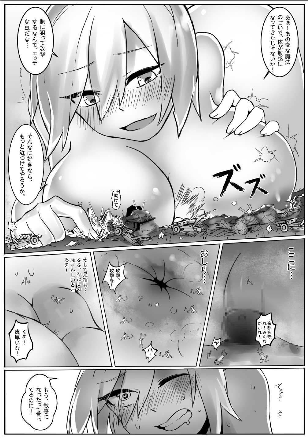 帝国への巨大な女性の騎士