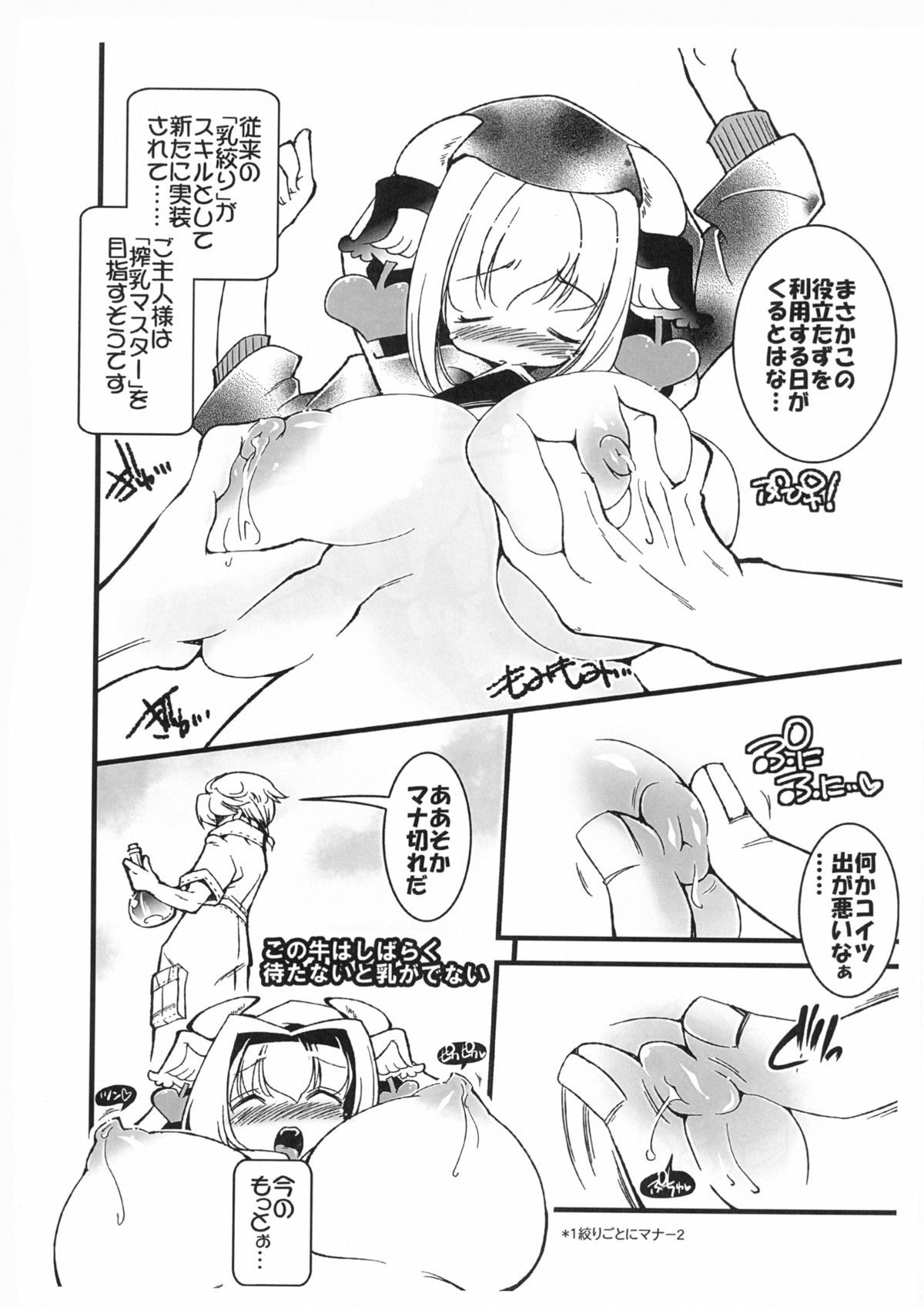 ごしゅじん様がさくぬゅうマスターをとりたい君です。