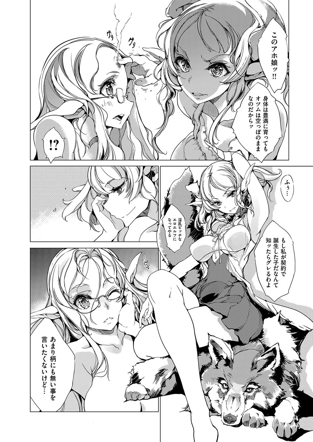 エルフのよめいり