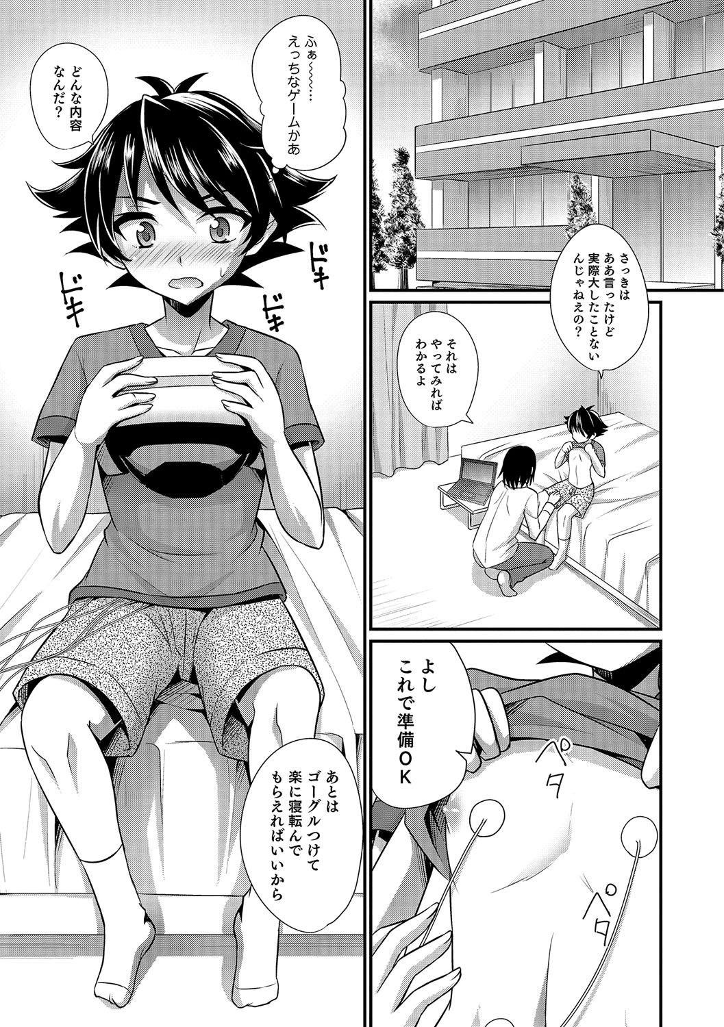 男の娘天国の扉6