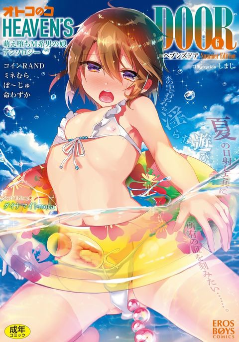 男の娘天国の扉6 男の娘天国の扉6