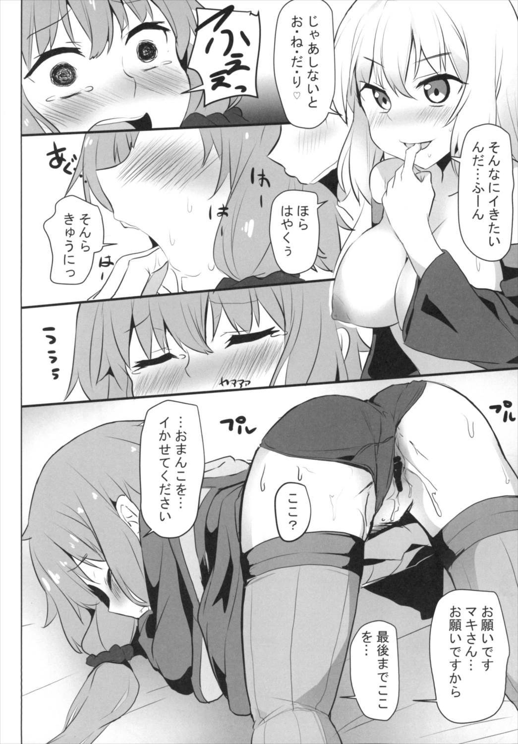マキさんのバカ!!