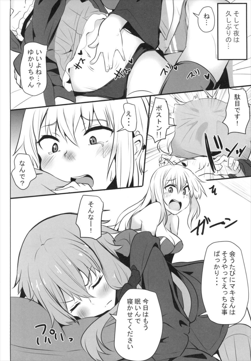 マキさんのバカ!!