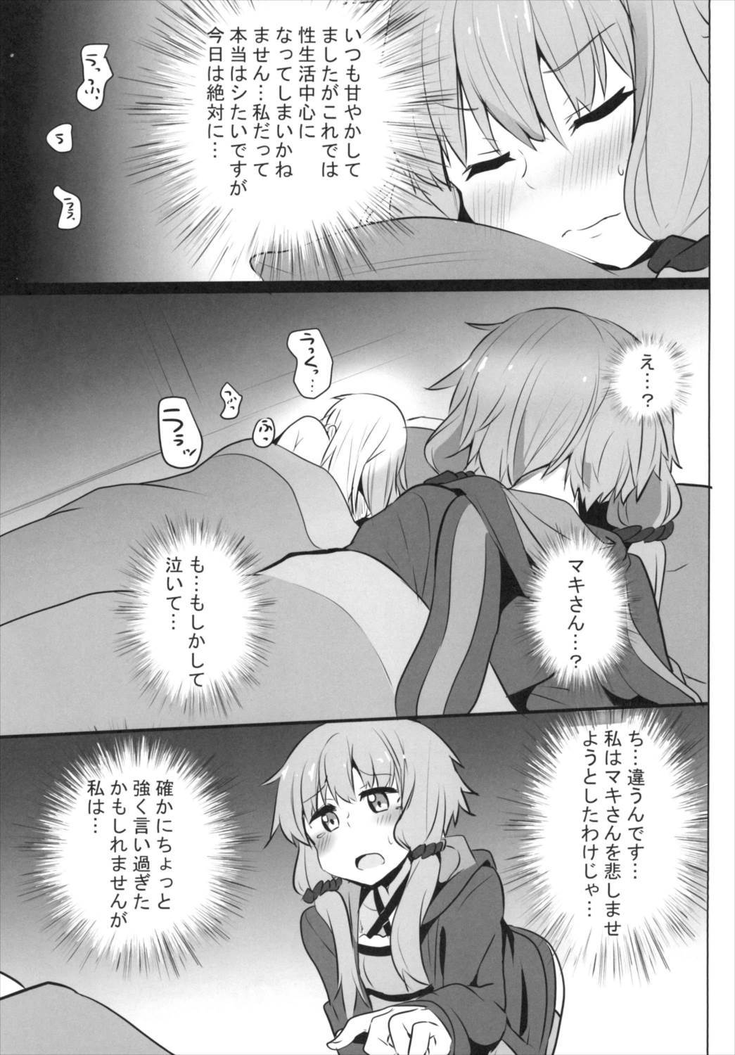 マキさんのバカ!!