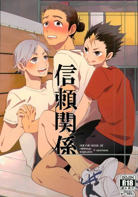 信頼関係 信頼関係