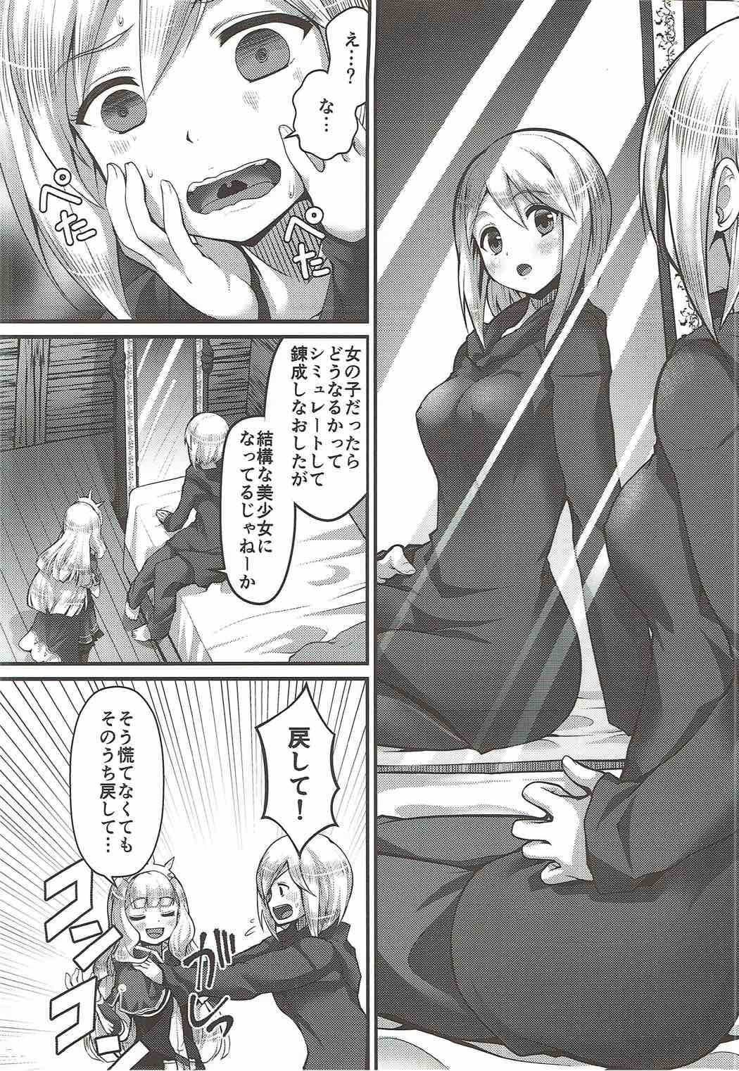 連装術ニョタイカグランガジータ