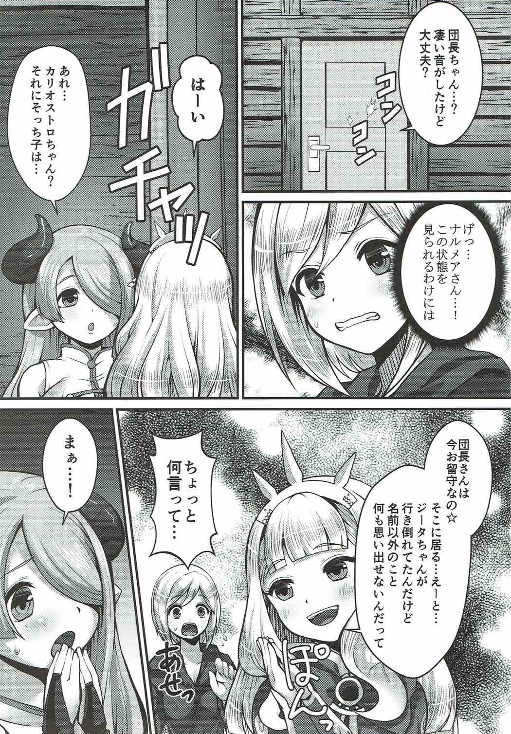 連装術ニョタイカグランガジータ
