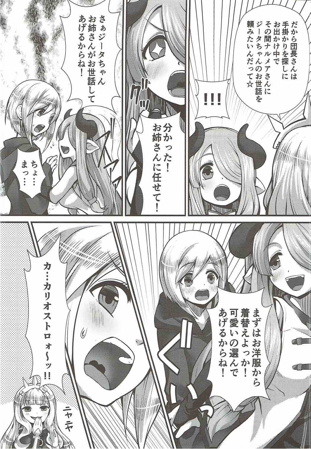 連装術ニョタイカグランガジータ