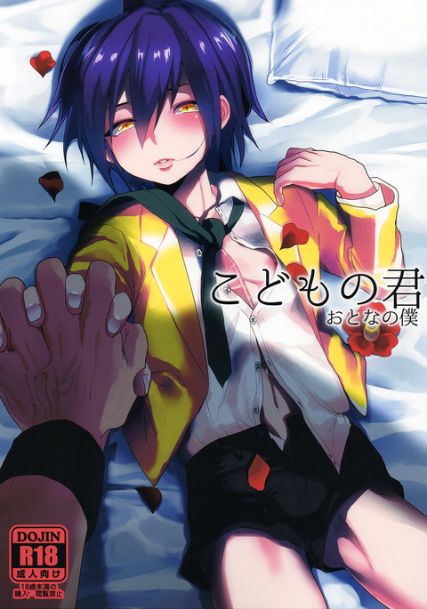 幼年漫画おとなのぼく|若い私、年上のあなた{Neptise} 幼年漫画おとなのぼく|若い私、年上のあなた{Neptise}