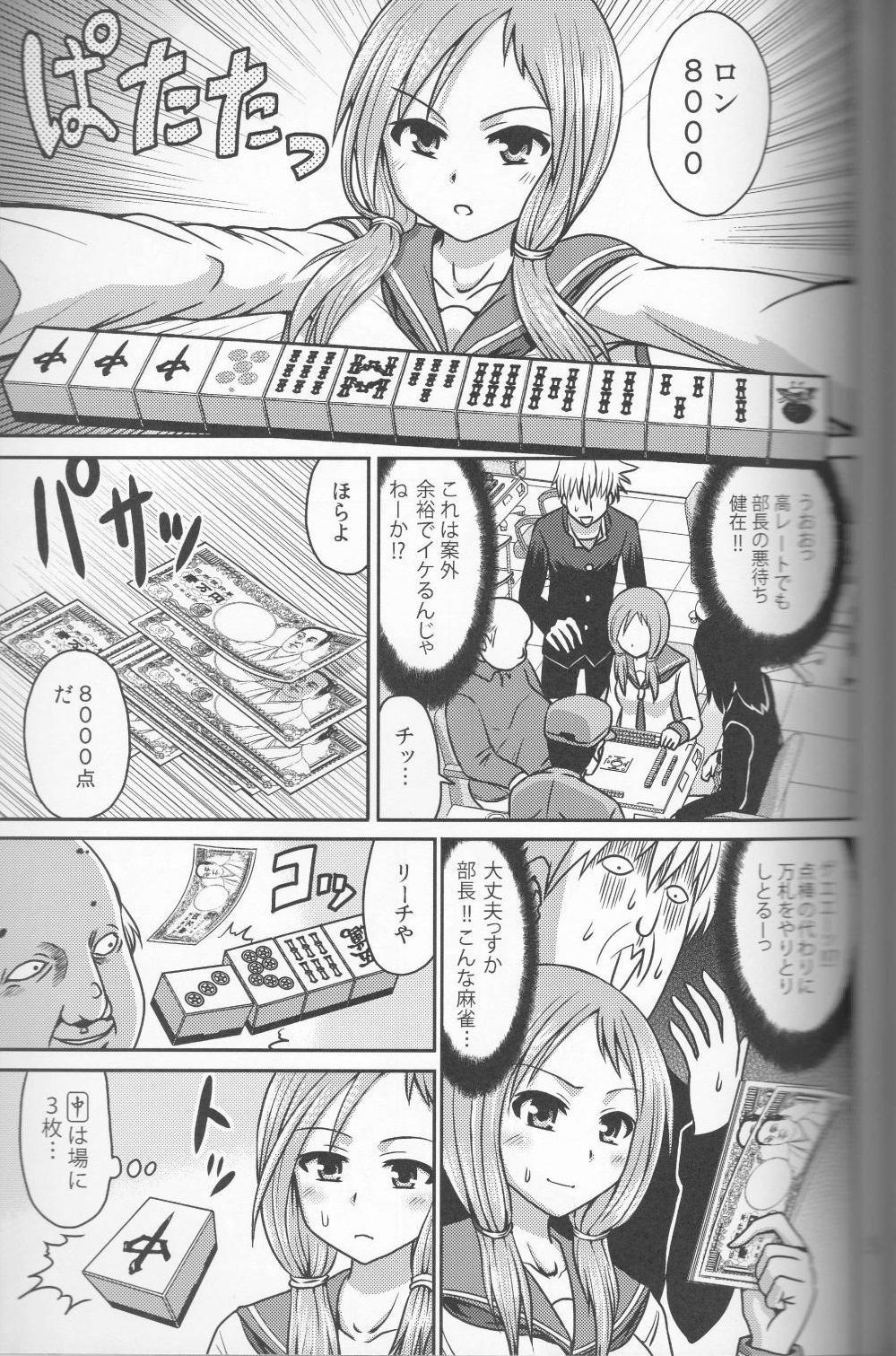 はじめのうら麻雀