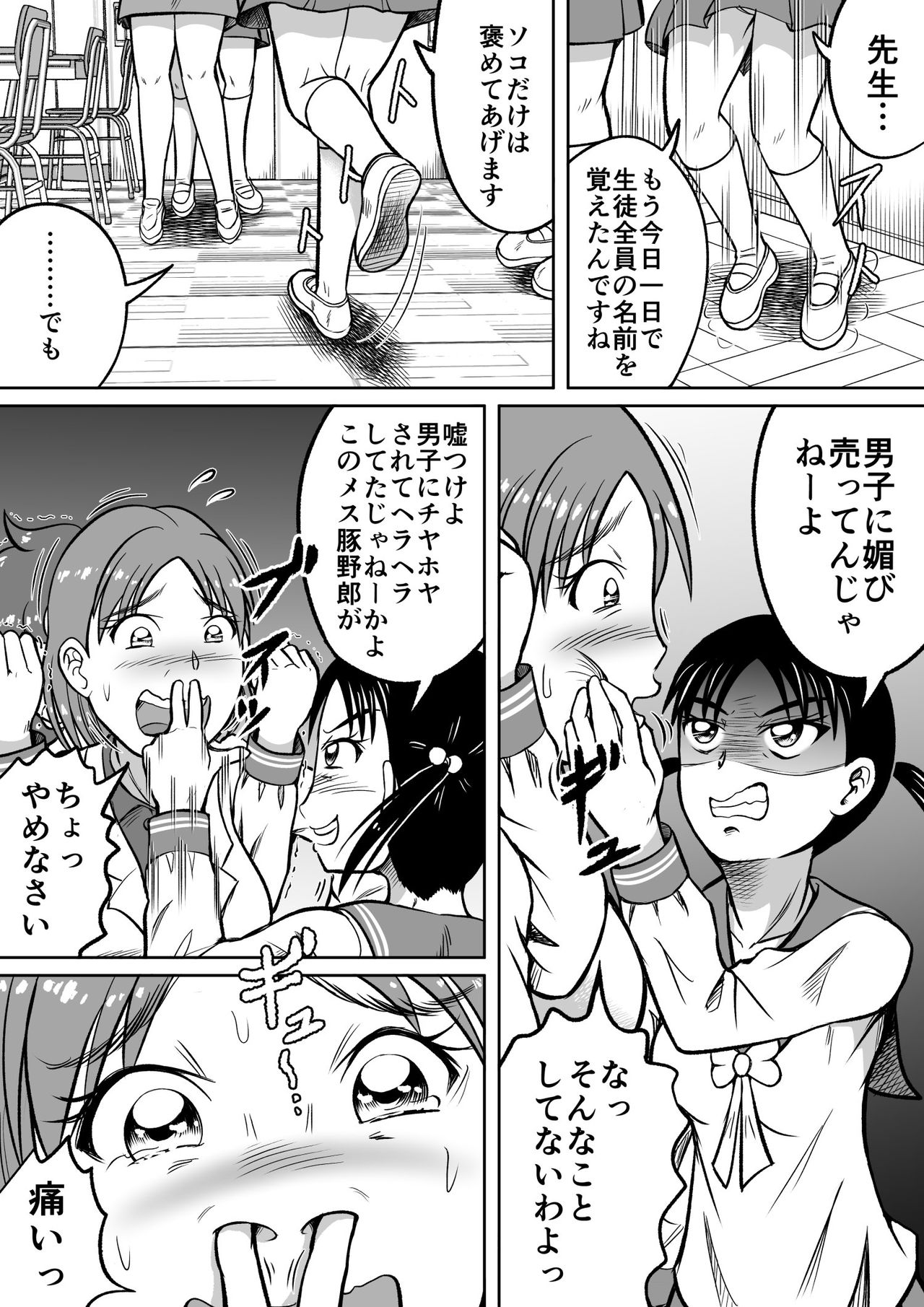 Do-Sミサコ