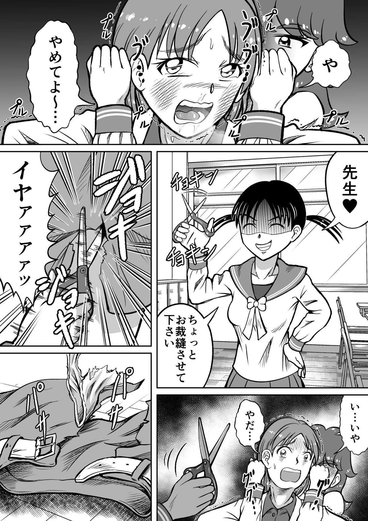 Do-Sミサコ