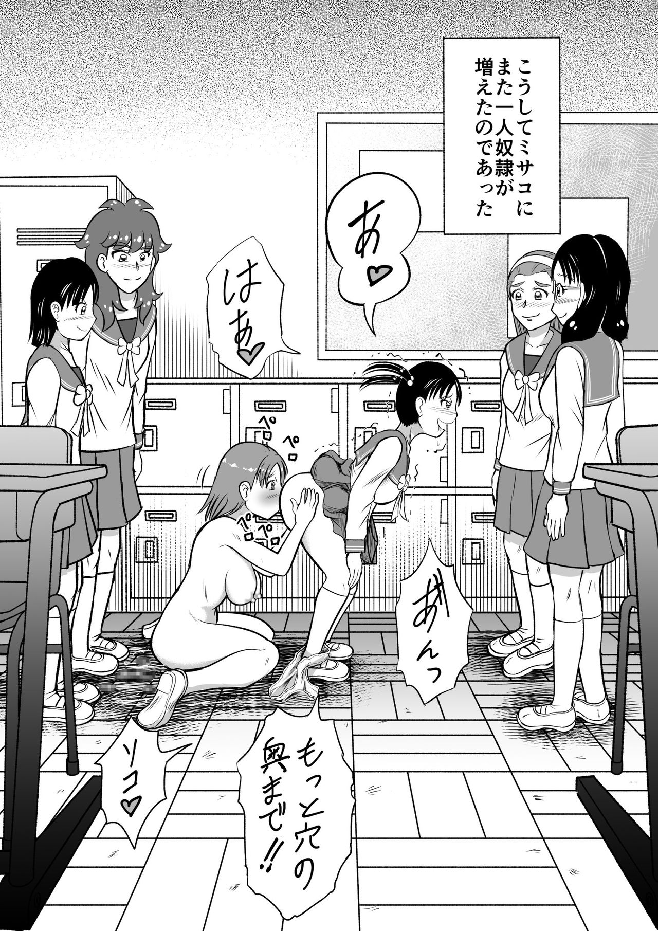 Do-Sミサコ