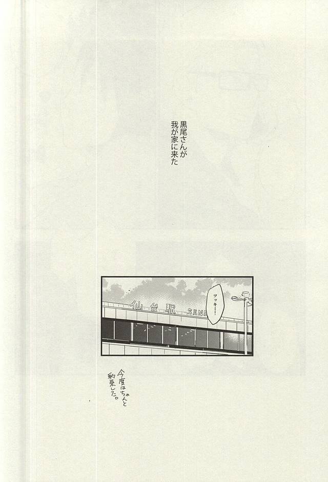 月島君は勉強中。