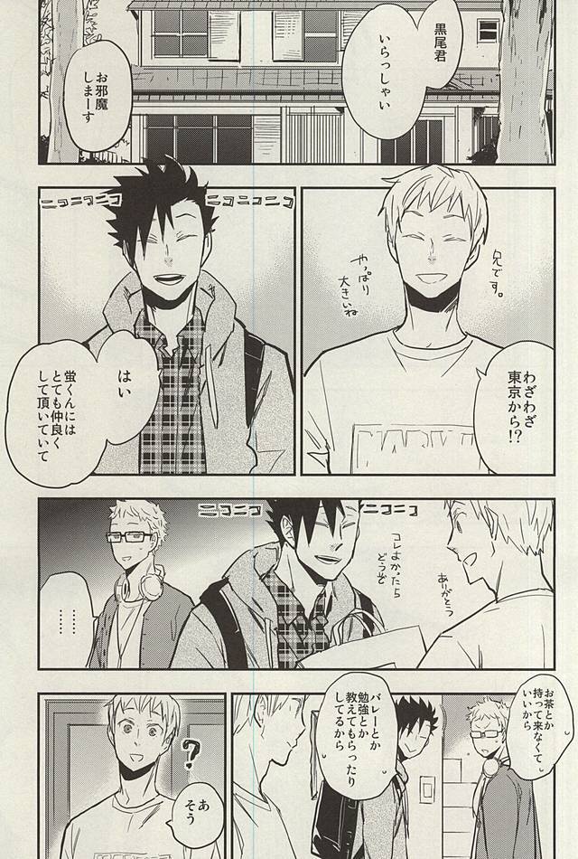 月島君は勉強中。