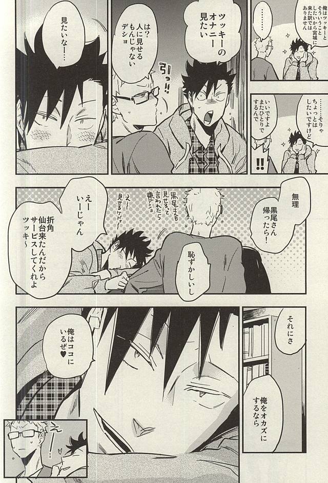月島君は勉強中。