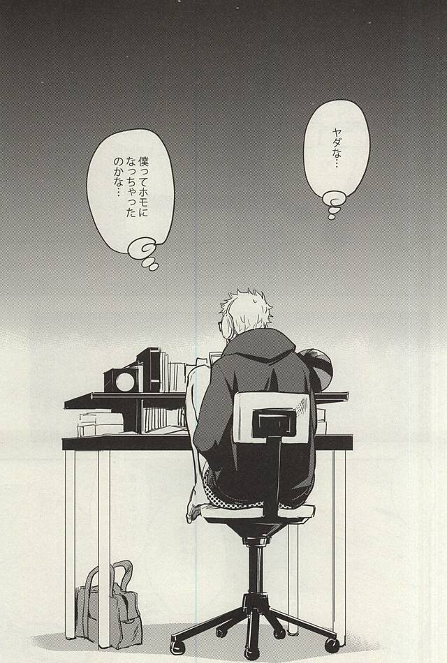 月島君は勉強中。