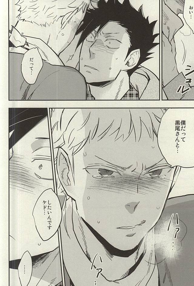 月島君は勉強中。