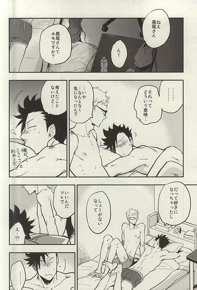 月島君は勉強中。