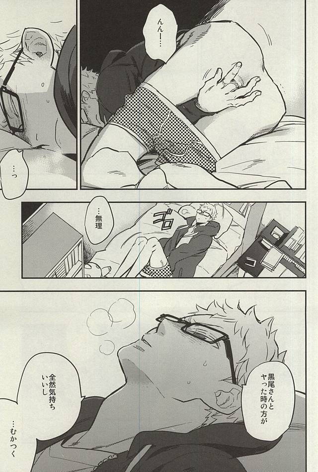 月島君は勉強中。