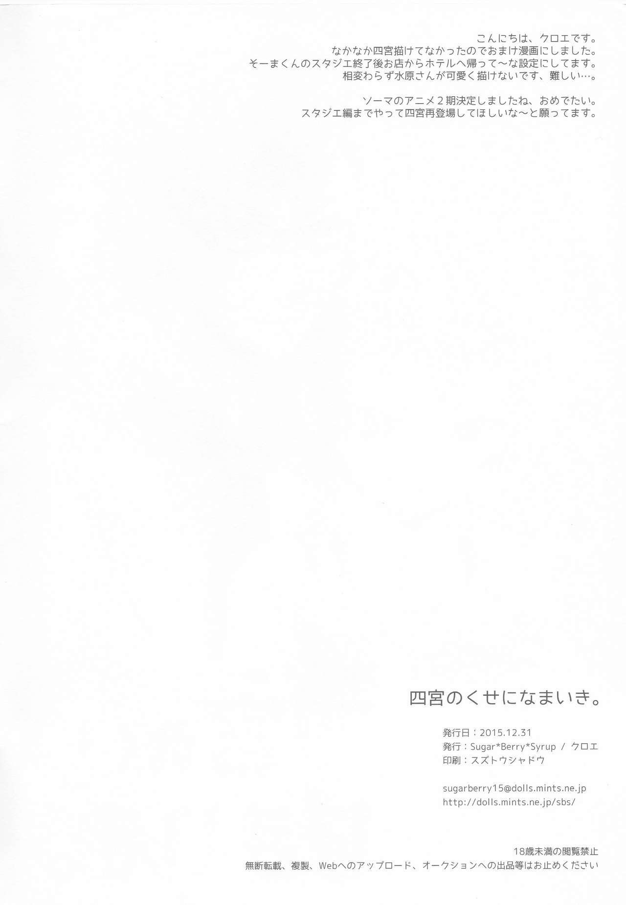しのみやのくせになまいき。